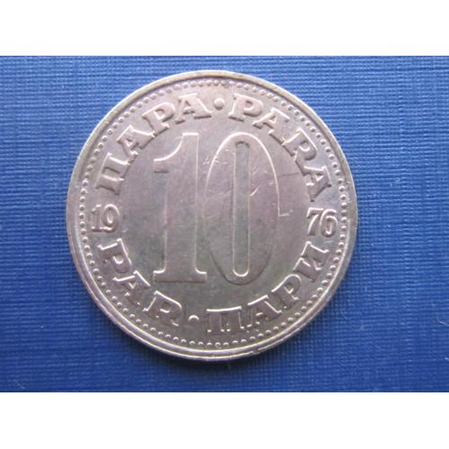 Монета 10 пара Югославия 1976