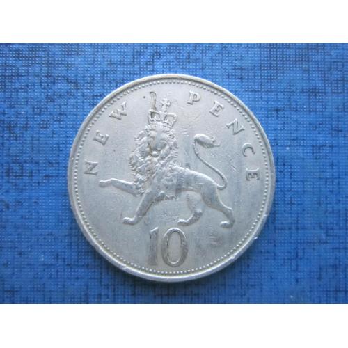 Монета 10 пенсов Великобритания 1968 фауна лев большая