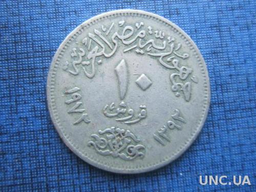 Монета 10 пиастров Египет 1972
