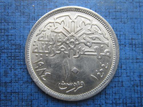 Монета 10 пиастров Египет 1984 состояние
