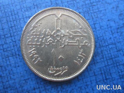 Монета 10 пиастров Египет 1992
