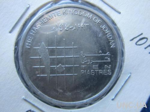 Монета 10 пиастров Иордания 1993
