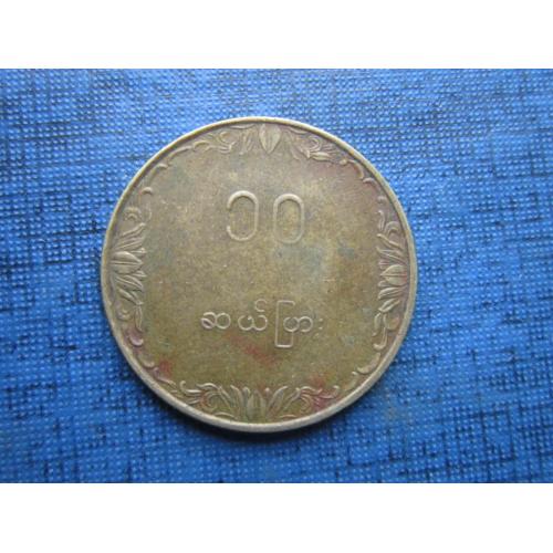 Монета 10 пья Мьянма (Бирма) 1983 рис