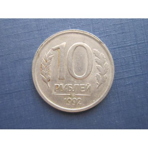 Монета 10 рублей рашка 1992 ЛМД