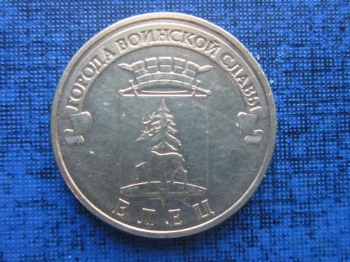 Монета 10 рублей Россия 2011 СПМД Елец