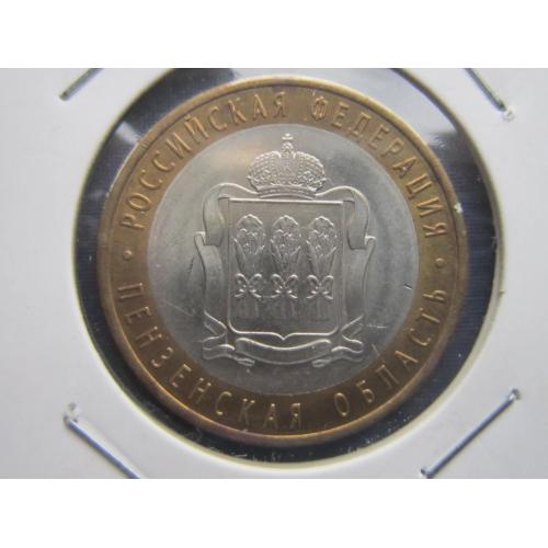 Монета 10 рублей Россия 2014 СПМД Пензенская область