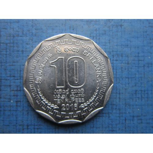 Монета 10 рупий Шри-Ланка 2016