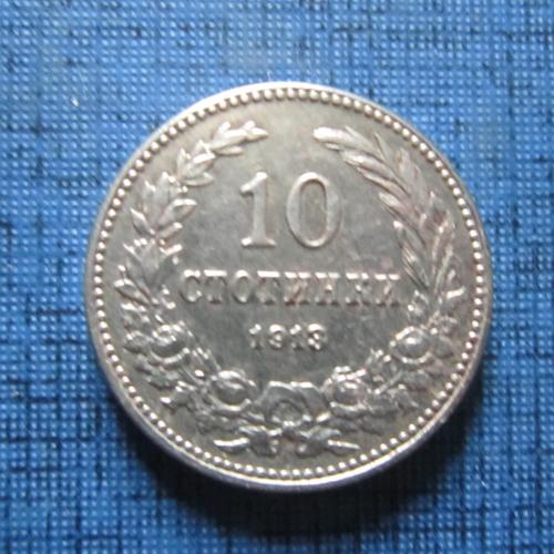 Монета 10 стотинок Болгария 1913