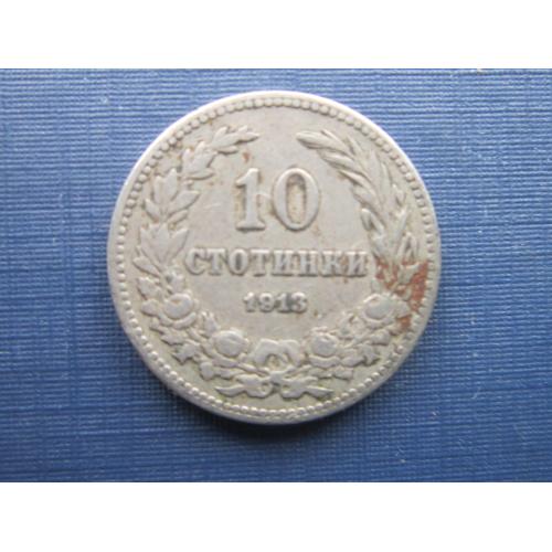 Монета 10 стотинок Болгария 1913