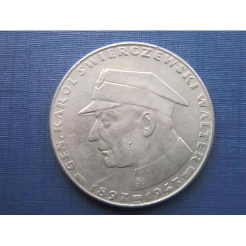 Монета 10 злотых Польша 1967 генерал Кароль Сверчевски Вальтер