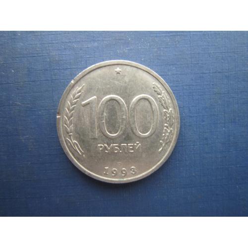 Монета 100 рублів 1993 ЛМД