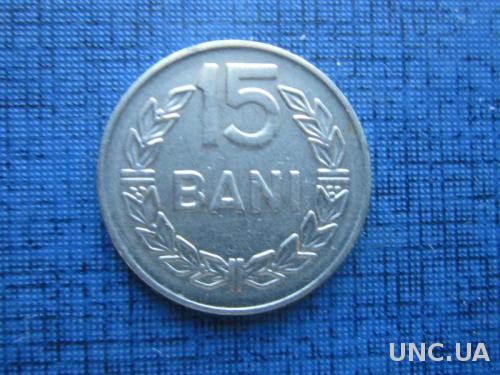 Монета 15 бани Румыния 1966