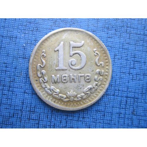 Монета 15 монго Монголия 1945