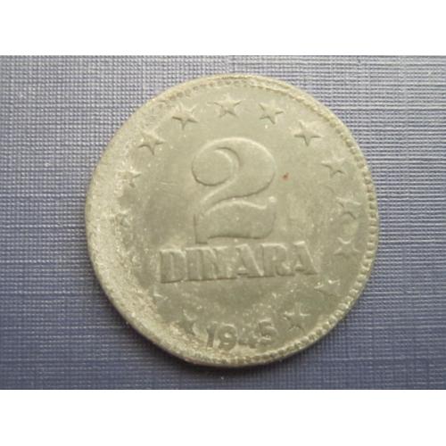 Монета 2 динара Югославия 1945 цинк