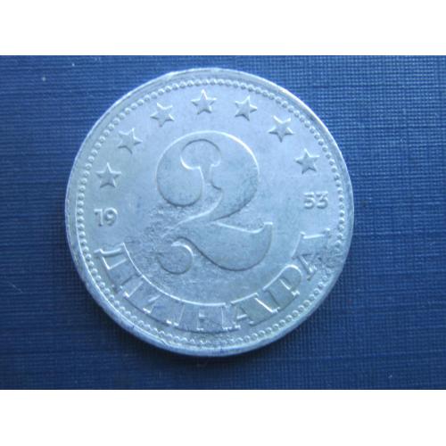 Монета 2 динара Югославия 1953