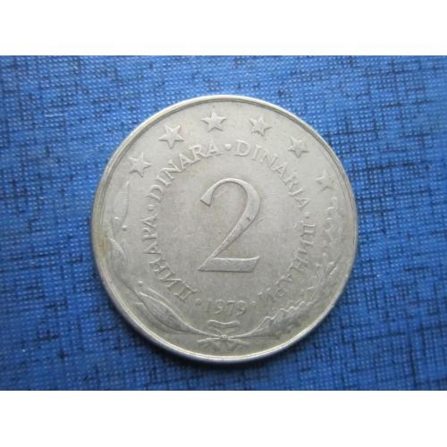 Монета 2 динара Югославия 1979