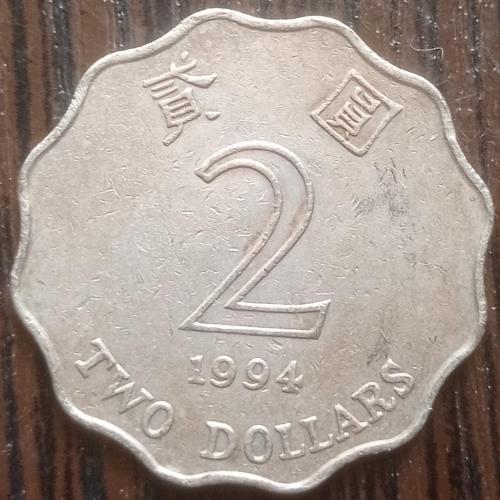 Монета 2 доллара Гонг-Конг 1994