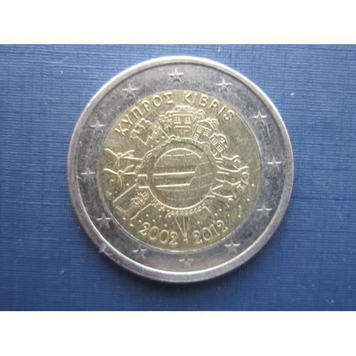 Монета 2 евро Кипр 2012 10 лет наличному евро
