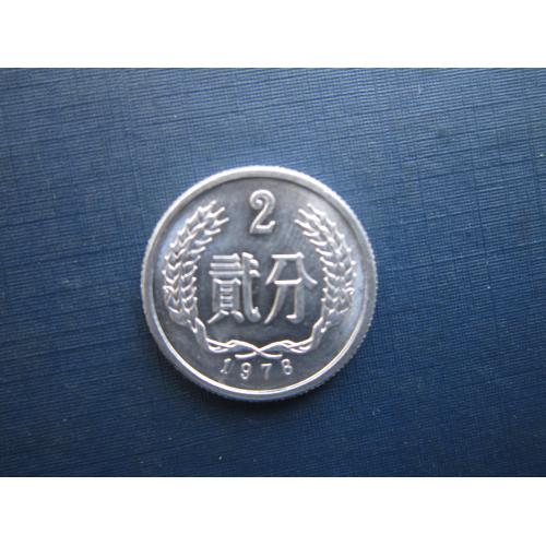 Монета 2 финь Китай 1978