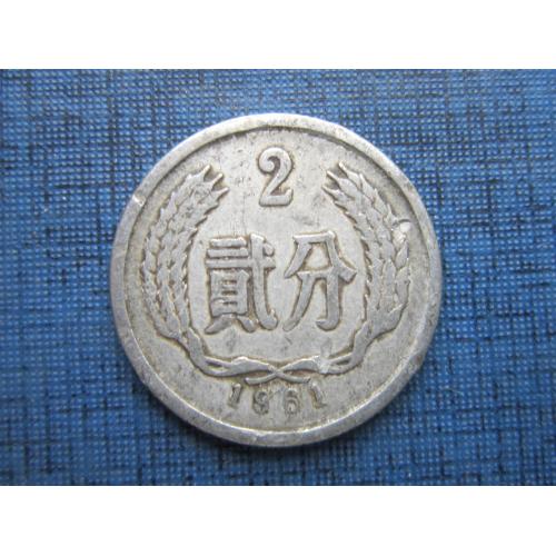 Монета 2 фынь Китай 1961