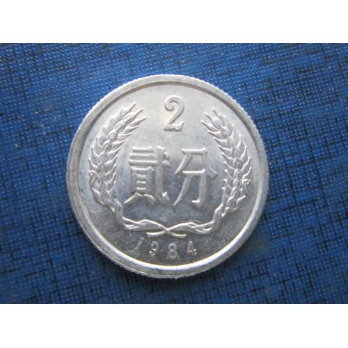 Монета 2 фынь Китай 1984