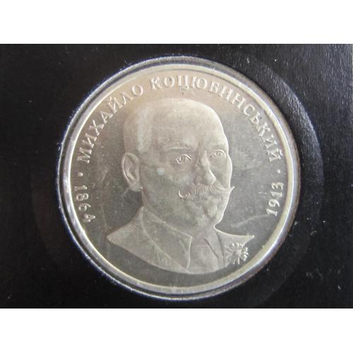 Монета 2 гривны Украина 2004 Михайло Коцюбинський холдер