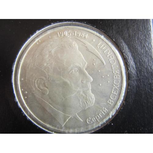 Монета 2 гривны Украина 2005 Всехсвятский холдер