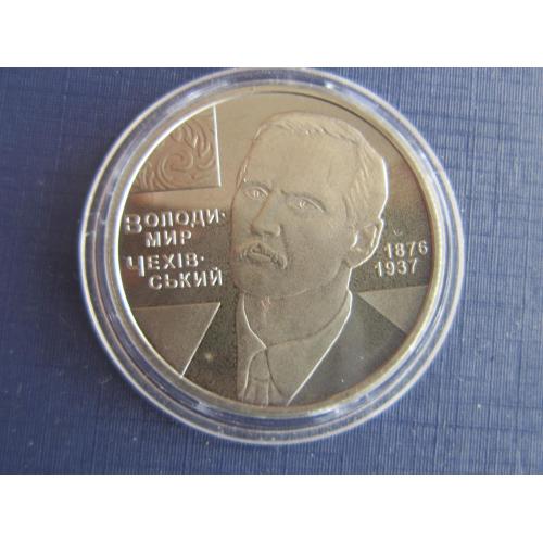 Монета 2 гривны Украина 2006 Володимир Чехівський капсула