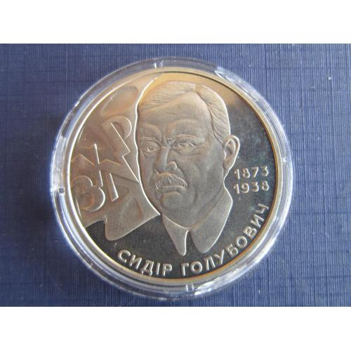 Монета 2 гривны Украина 2008 Сидір Голубович капсула