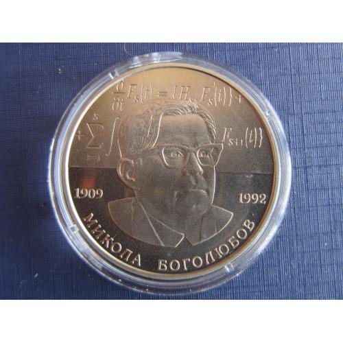 Монета 2 гривны Украина 2009 Микола Боголюбов банковское состояние капсула