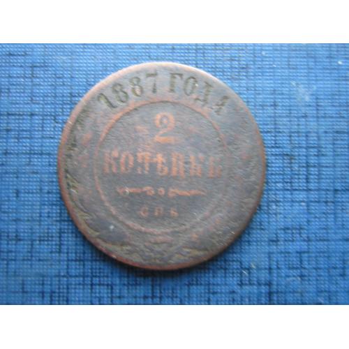 Монета 2 копейки Россия 1887 СПБ