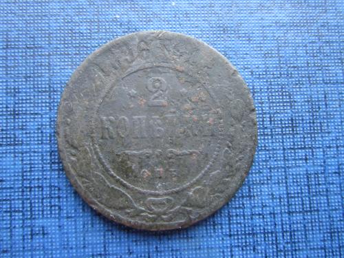 Монета 2 копейки Россия 1896