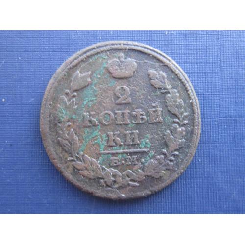 Монета 2 копейки Россия Российская империя 1813 ЕМ НМ