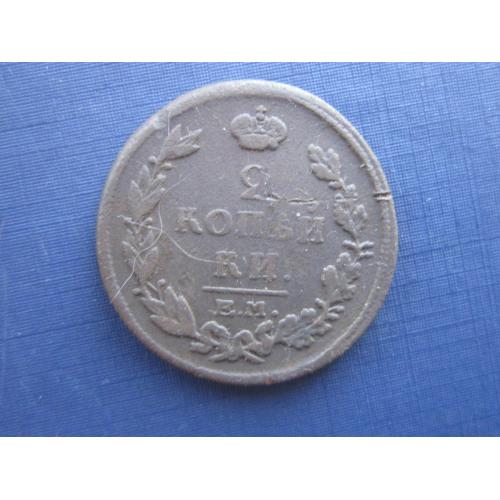 Монета 2 копейки Россия Российская империя 1815 ЕМ НМ