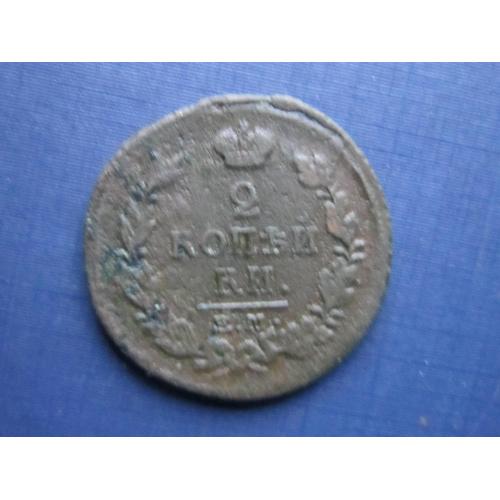 Монета 2 копейки Россия Российская империя 1818 ЕМ НМ