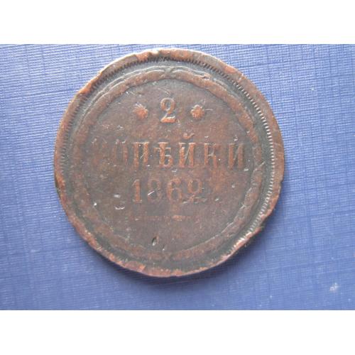 Монета 2 копейки Россия Российская империя 1862