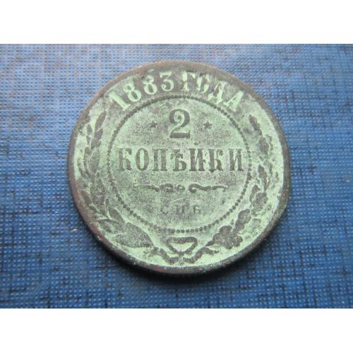 Монета 2 копейки Россия Российская империя 1883 нечастый год