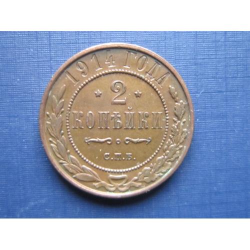 Монета 2 копейки Россия Российская империя 1914 СПБ медь очень хорошая кабинетная