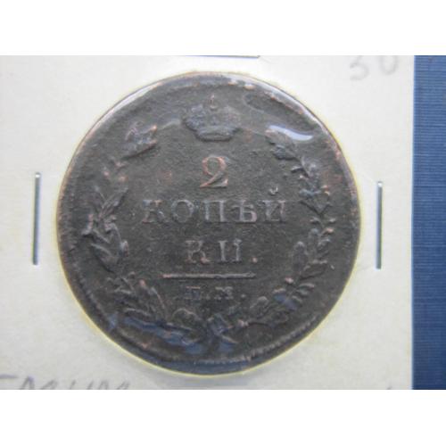 Монета 2 копейки российская империя 1811 ЕМ НМ Александр I медь неплохая
