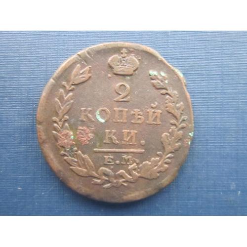Монета 2 копейки Российская империя 1820 ЕМ НМ Александр I