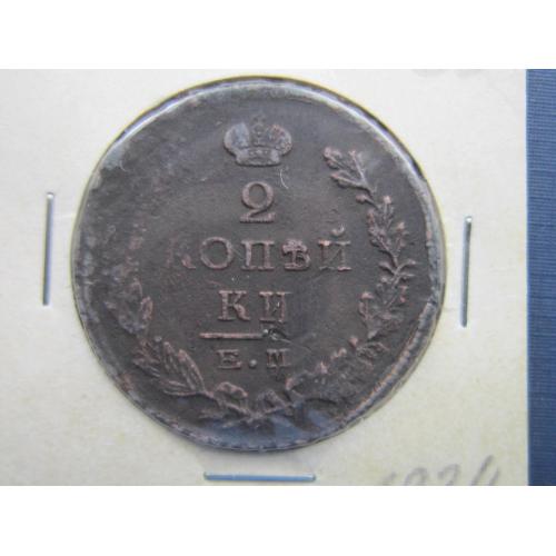 Монета 2 копейки российская империя 1824 ЕМ ПГ Александр I медь состояние
