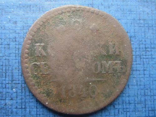 Монета 2 копейки серебром Россия 1840