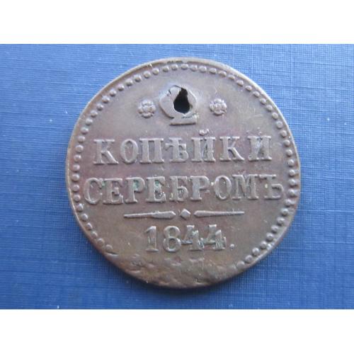 Монета 2 копейки серебром российская империя 1944 с отверстием медь диаметр 32 мм