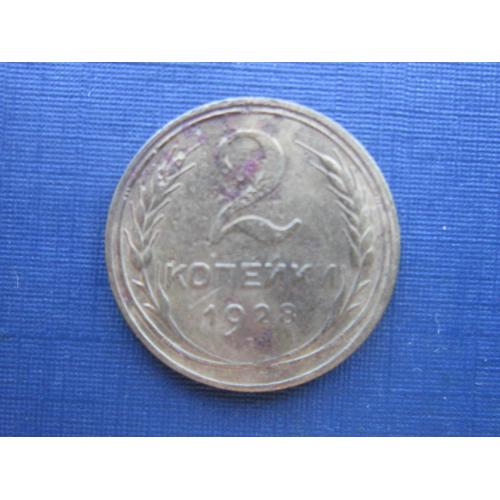 Монета 2 копейки СССР 1928