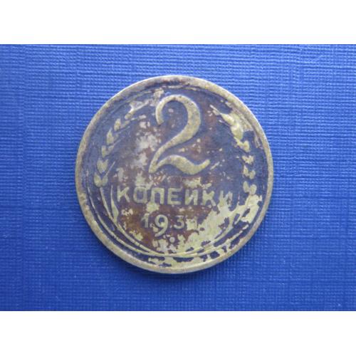 Монета 2 копейки СССР 1931