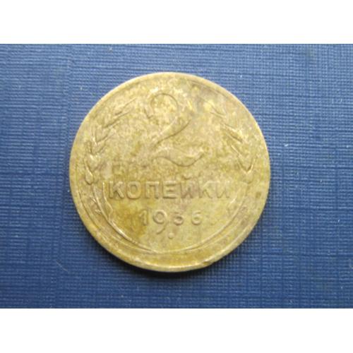 Монета 2 копейки СССР 1936