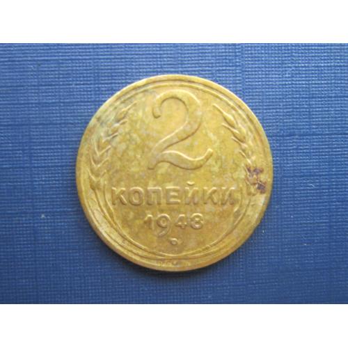 Монета 2 копейки СССР 1949