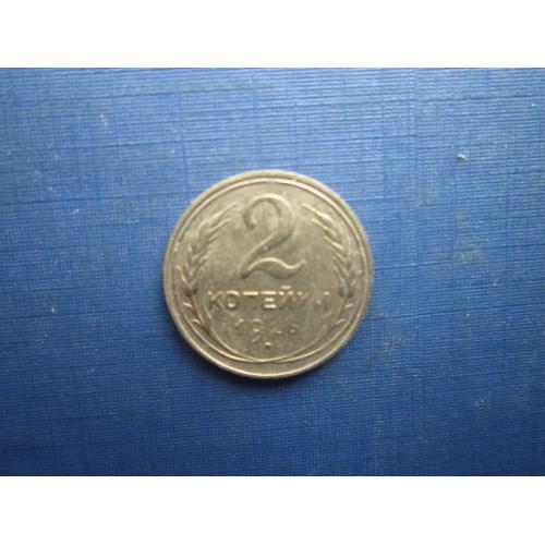 Монета 2 копійки СРСР 1926