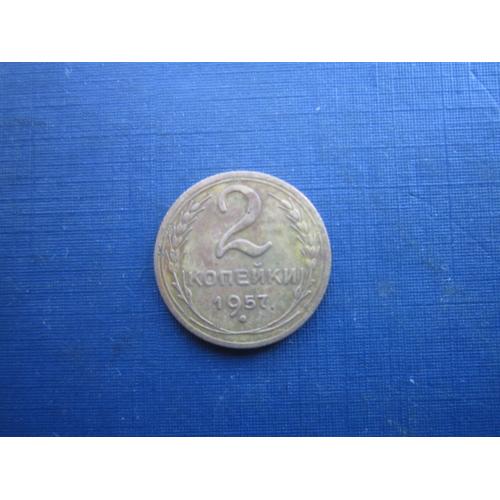 Монета 2 копійки СРСР 1957