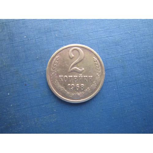 Монета 2 копійки СРСР 1968 стан